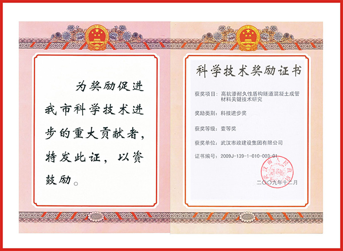 高抗渗耐久性盾构隧道混凝土成管材料关键技术研究一等奖.jpg