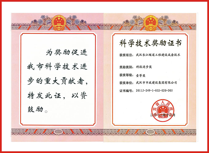 2011省科技进步壹等奖长江隧道技术.jpg