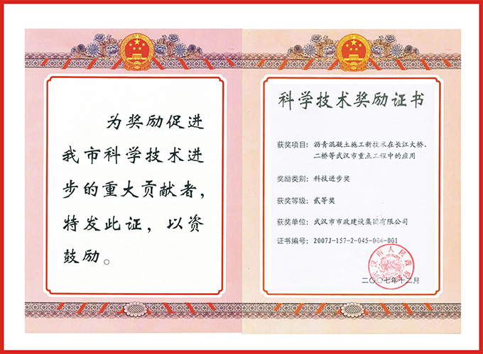 沥青砼技术在重点工程中的应用（07年二等奖）2.jpg