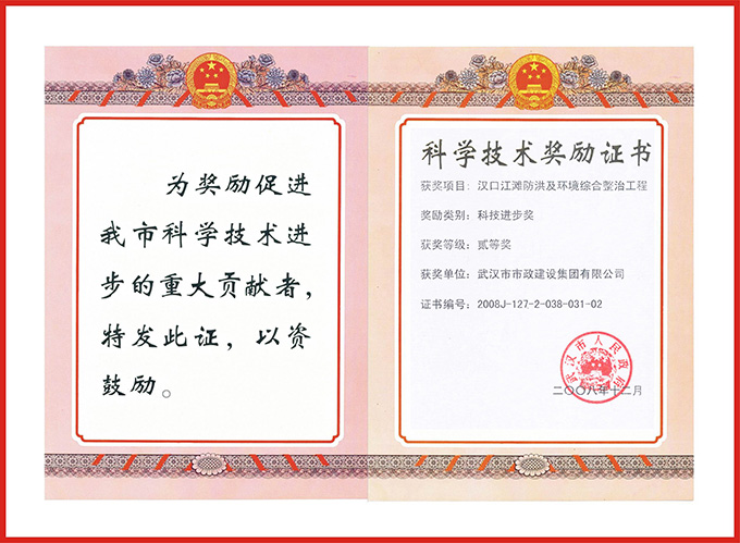 汉口江滩防洪及环境综合整治工程.jpg