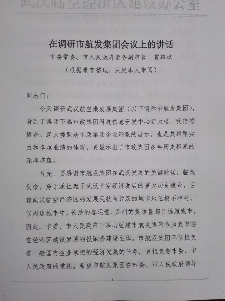 贾市长讲话1.jpg