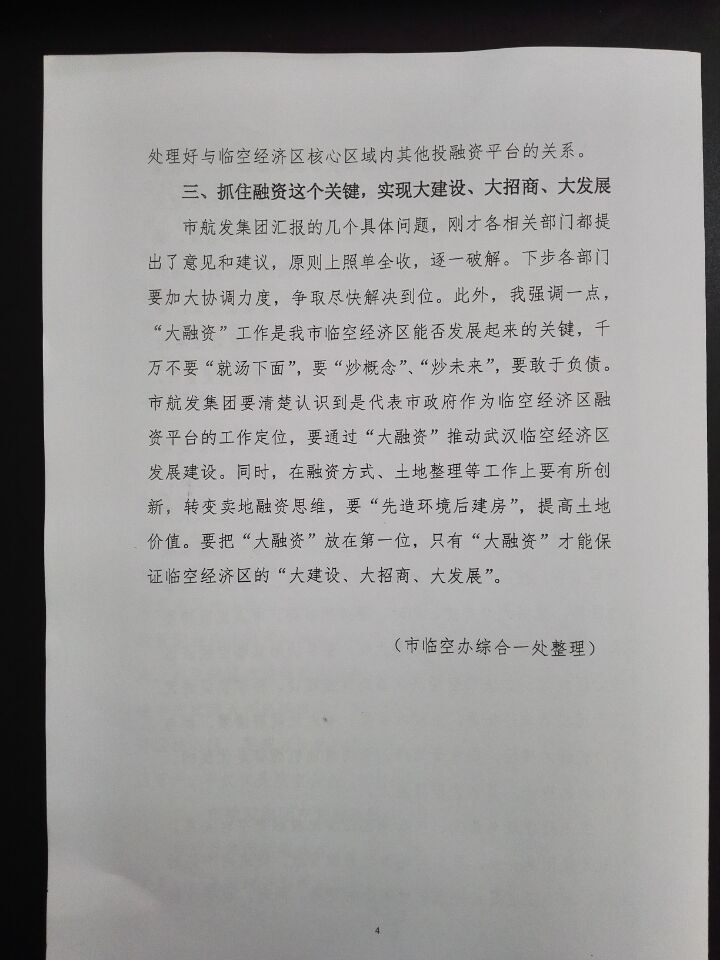 贾市长讲话4.jpg